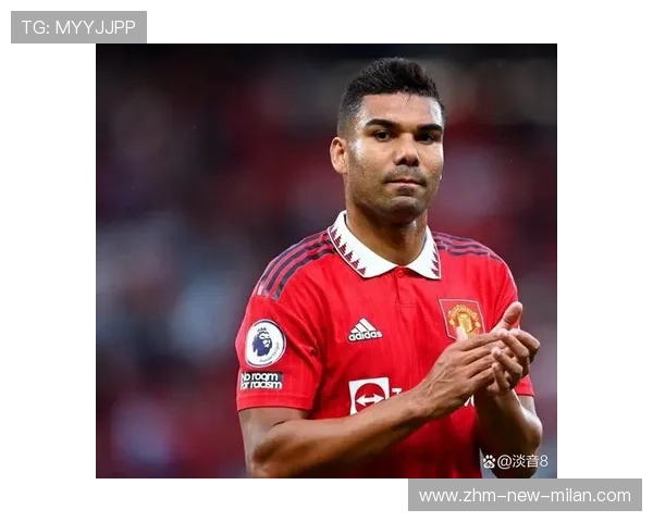 曼联卡塞米罗断球精准果断