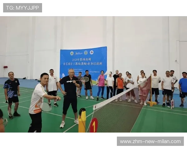2026年羽毛球教练员继续教育在线课程扩招,全国羽毛球教练员培训 2026年羽毛球教练员继续教育在线课程扩招,全国羽毛球教练员培训